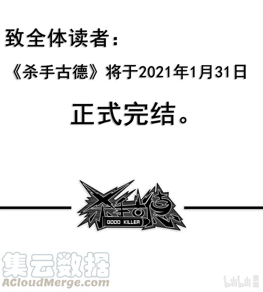 《杀手古德》1858 最终营救③ 第13页