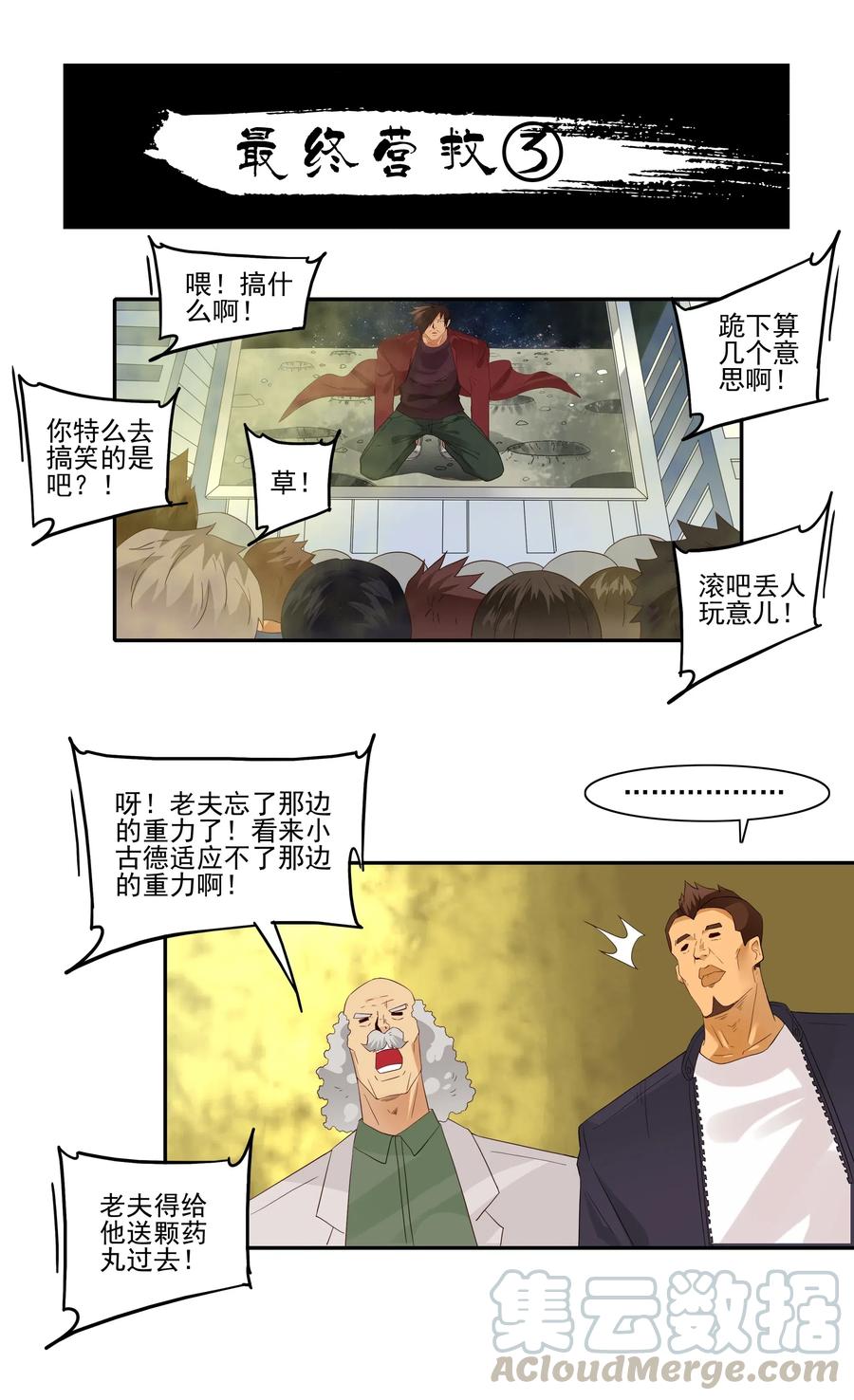 《杀手古德》1858 最终营救③ 第1页
