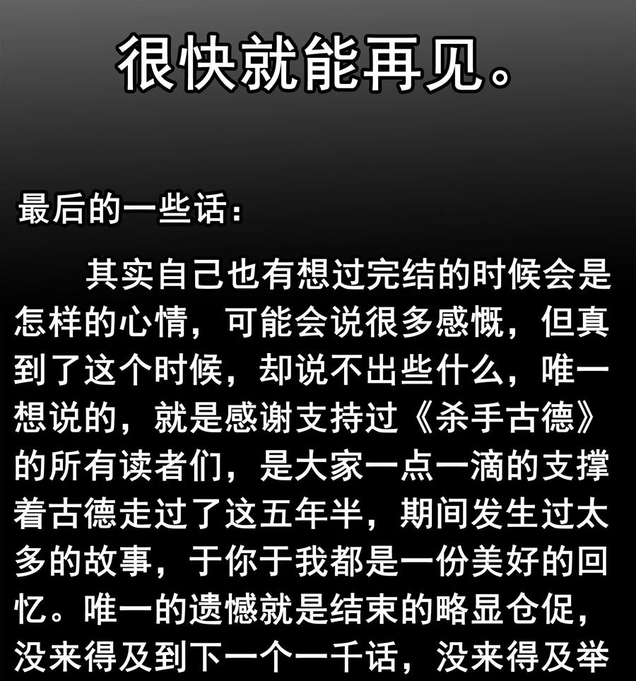 《杀手古德》1859 最终营救（终） 第17页