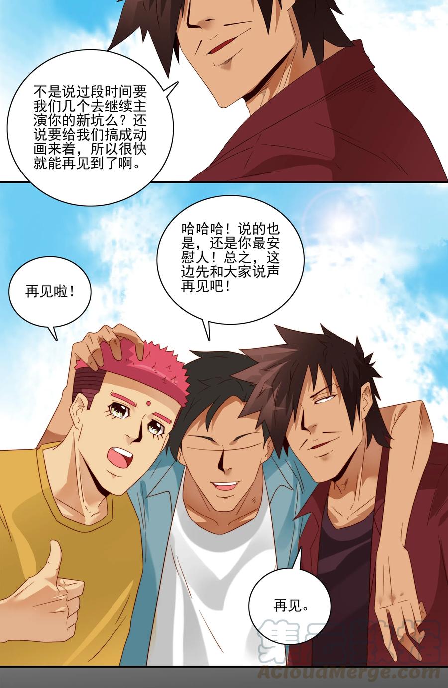 《杀手古德》1859 最终营救（终） 第16页