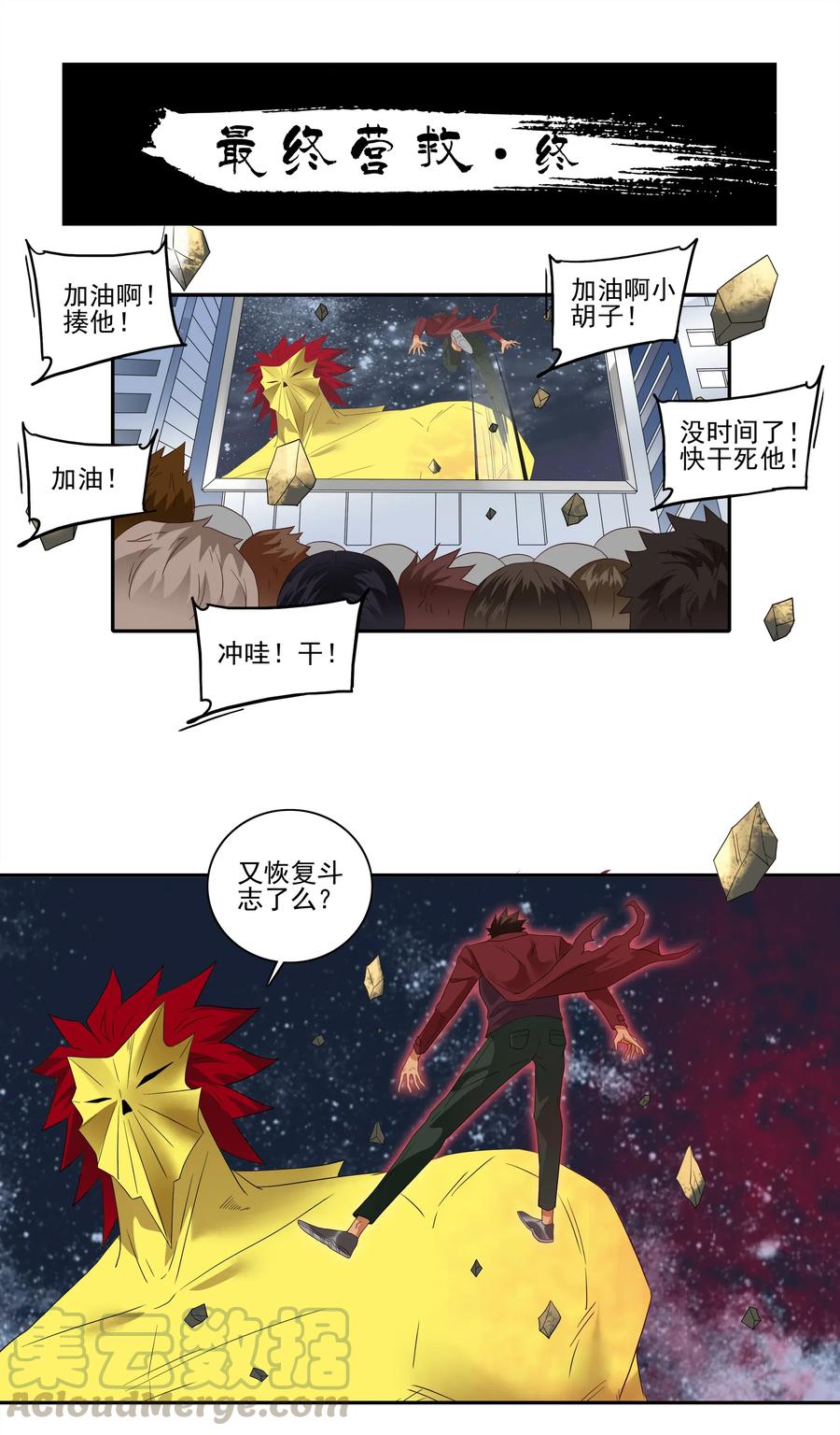 《杀手古德》1859 最终营救（终） 第1页