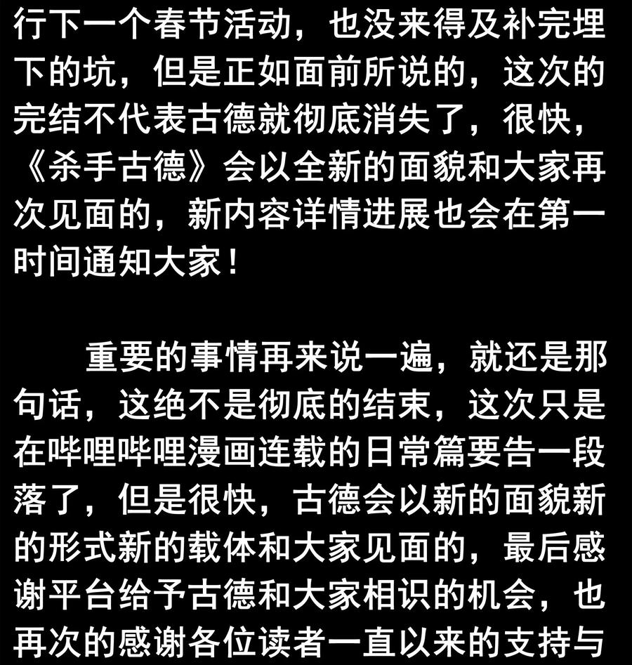 《杀手古德》1859 最终营救（终） 第18页