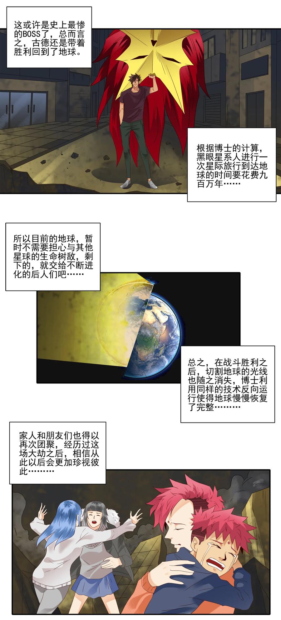 《杀手古德》1859 最终营救（终） 第9页