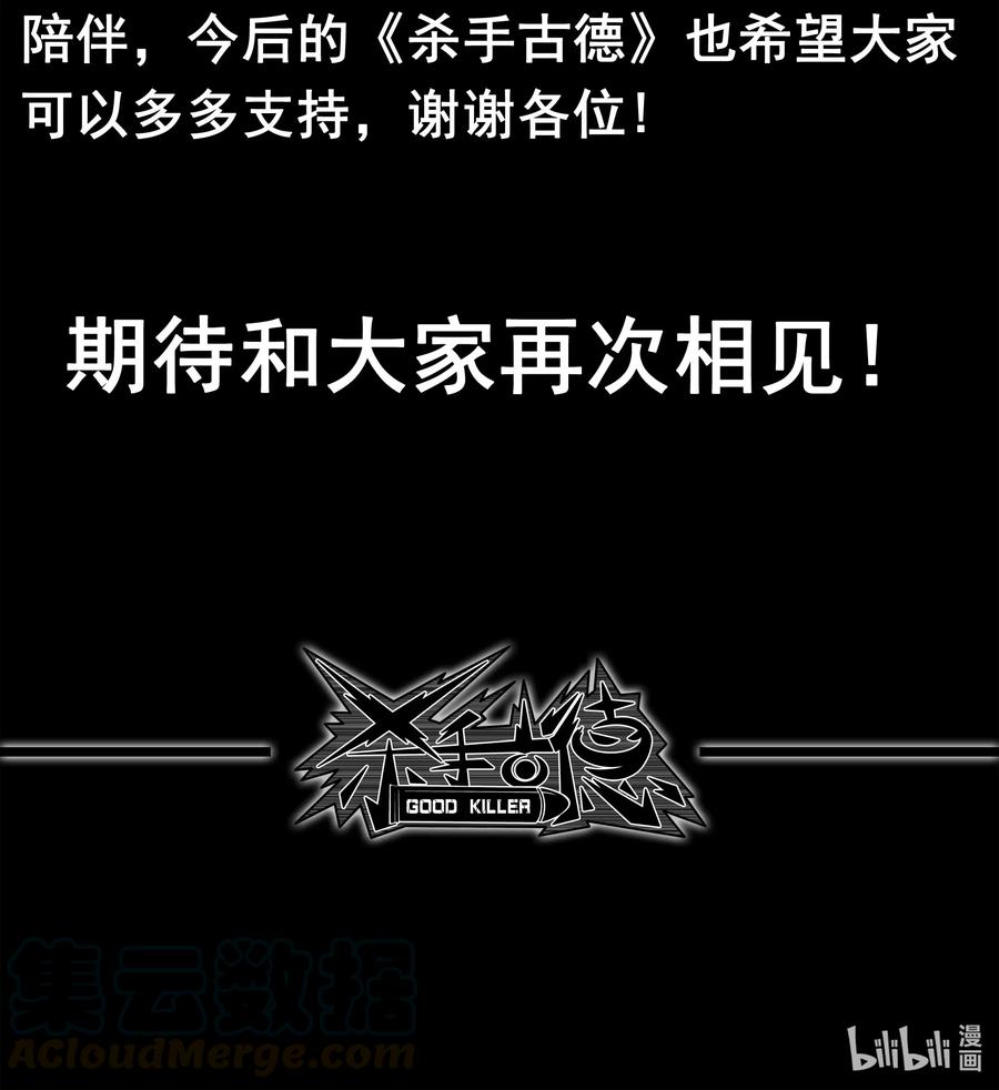 《杀手古德》1859 最终营救（终） 第19页