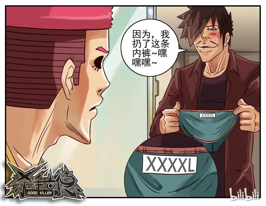 《杀手古德》197 扔内裤 第6页
