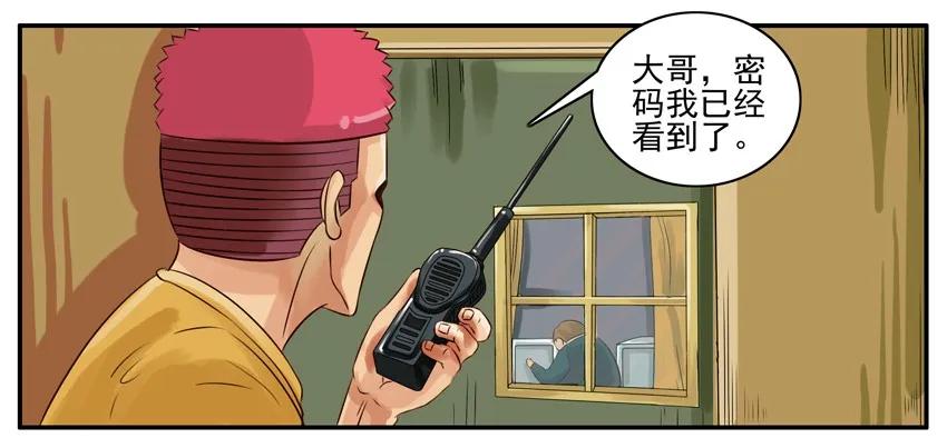 《杀手古德》022 密码 第4页