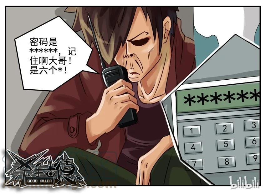 《杀手古德》022 密码 第7页