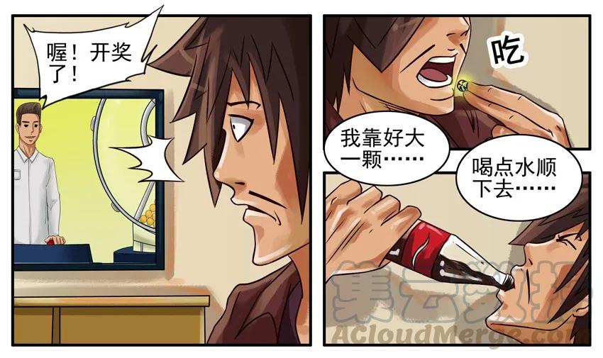 《杀手古德》198 好运丸 第5页