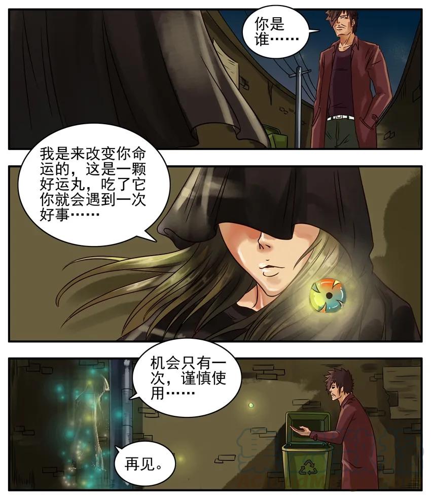 《杀手古德》198 好运丸 第3页