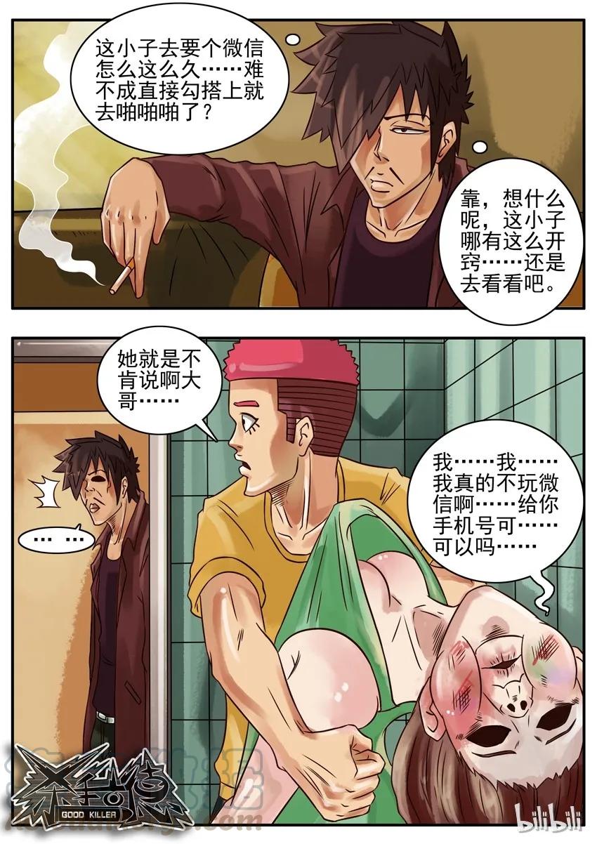 《杀手古德》199 要微信 第5页