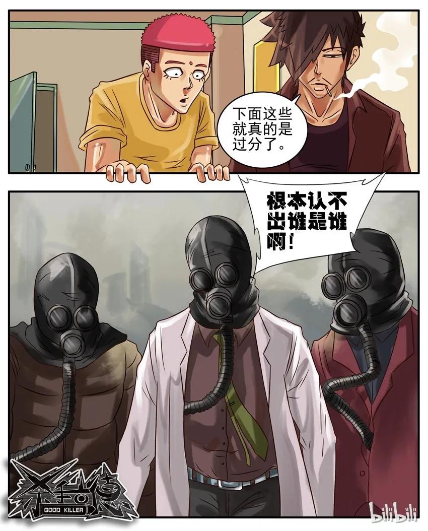 《杀手古德》201 难 第6页