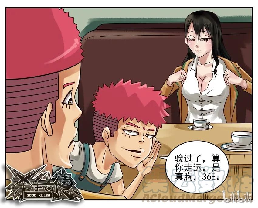 《杀手古德》203 相亲 第4页