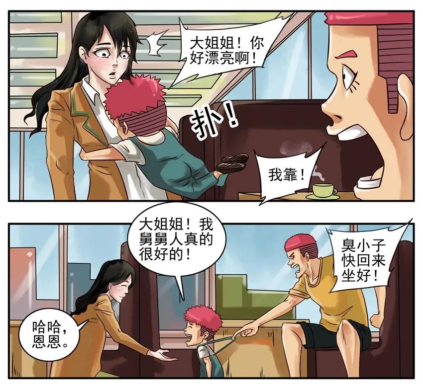 《杀手古德》203 相亲 第3页
