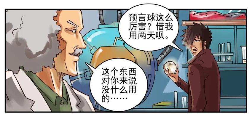 《杀手古德》204 预言球 第4页