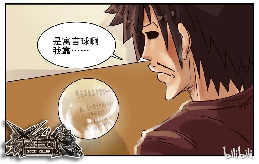 《杀手古德》204 预言球 第8页