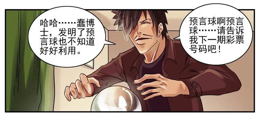 《杀手古德》204 预言球 第6页