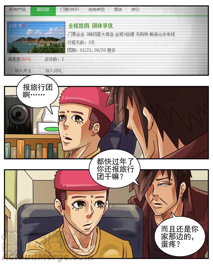 《杀手古德》205 旅行团 第5页