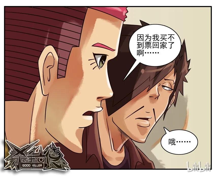 《杀手古德》206 老鹰捉小鸡 第5页