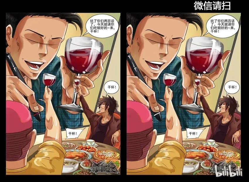 《杀手古德》207 找碴活动 第2页
