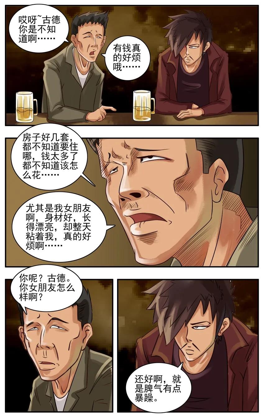 《杀手古德》023 暴躁 第2页