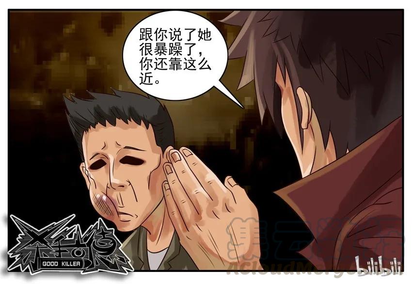 《杀手古德》023 暴躁 第5页