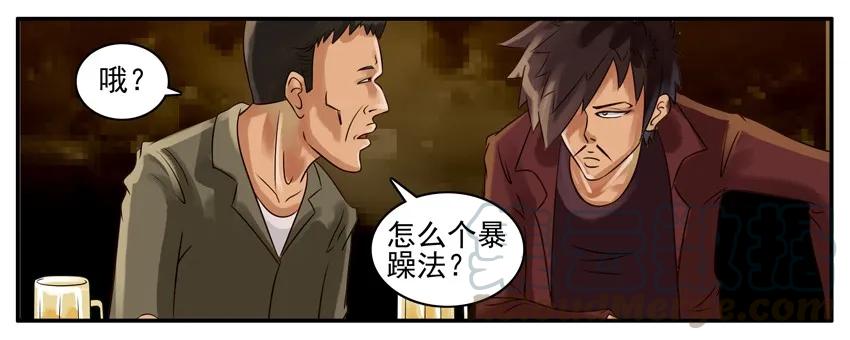 《杀手古德》023 暴躁 第3页