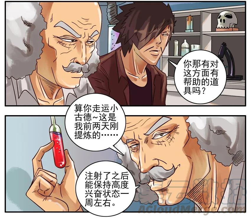《杀手古德》208 注射 第3页