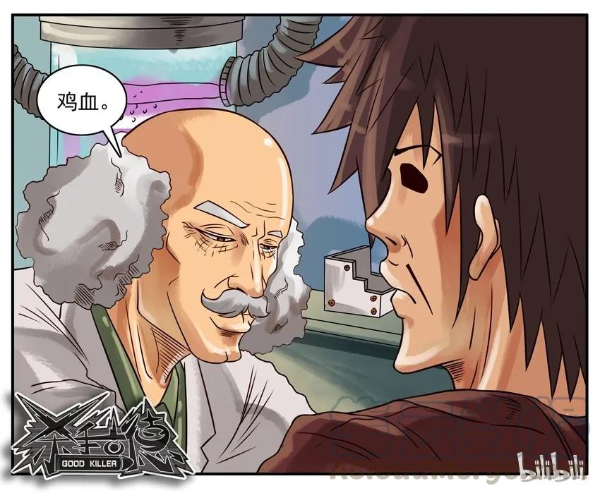 《杀手古德》208 注射 第7页