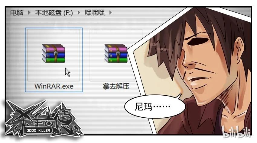 《杀手古德》210 解压 第8页