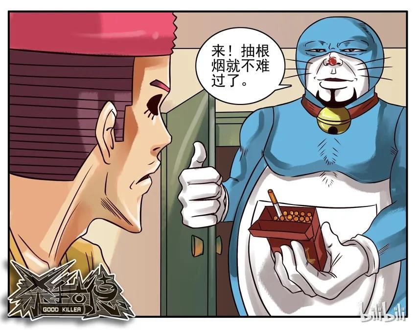 《杀手古德》211 难过 第8页