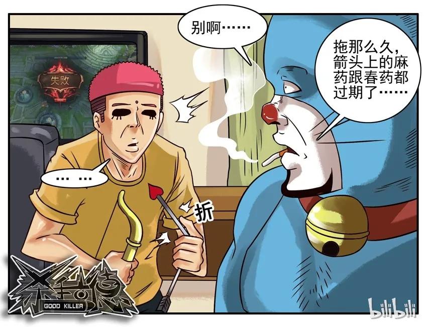 《杀手古德》212 丘比特之箭 第6页