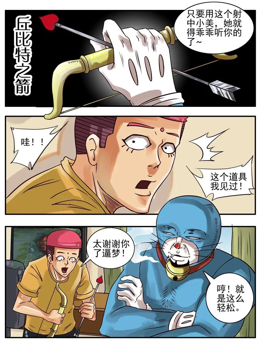 《杀手古德》212 丘比特之箭 第4页