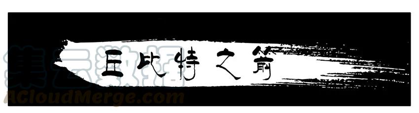 《杀手古德》212 丘比特之箭 第1页