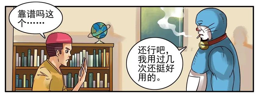《杀手古德》213 模拟电话机 第4页