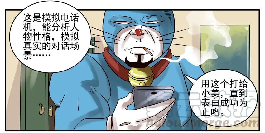 《杀手古德》213 模拟电话机 第3页