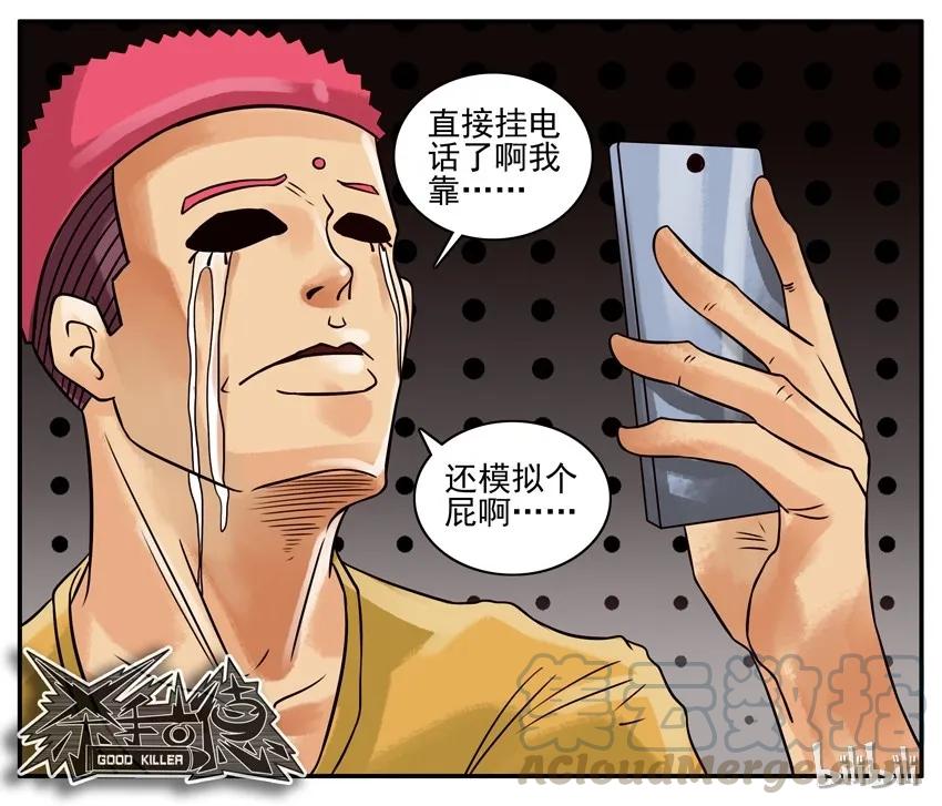 《杀手古德》213 模拟电话机 第7页