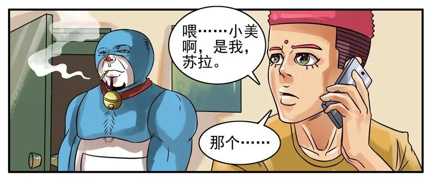 《杀手古德》213 模拟电话机 第6页