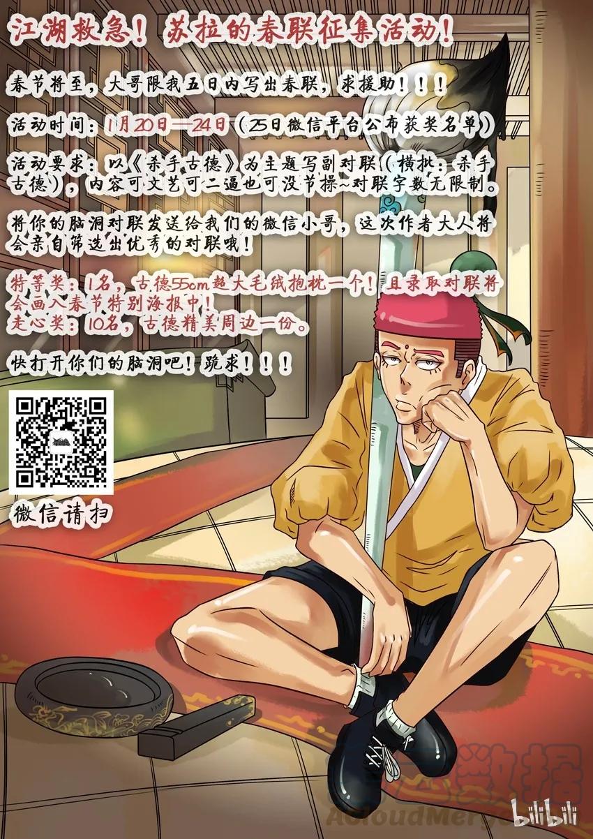 《杀手古德》214 春联征集活动 第1页