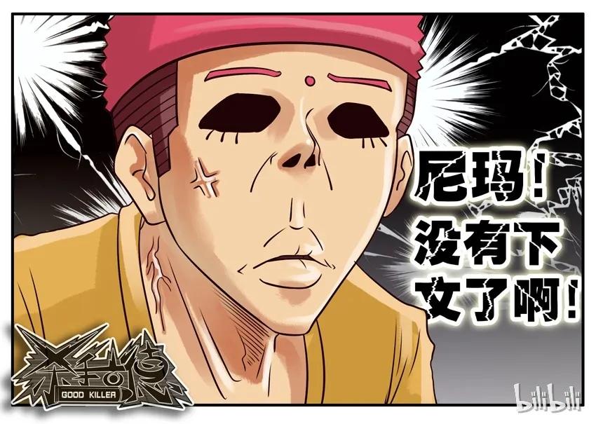 《杀手古德》215 要钱 第5页