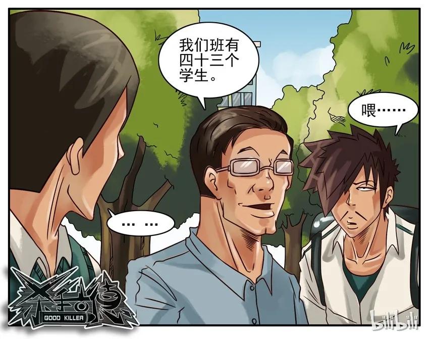 《杀手古德》216 几人 第6页