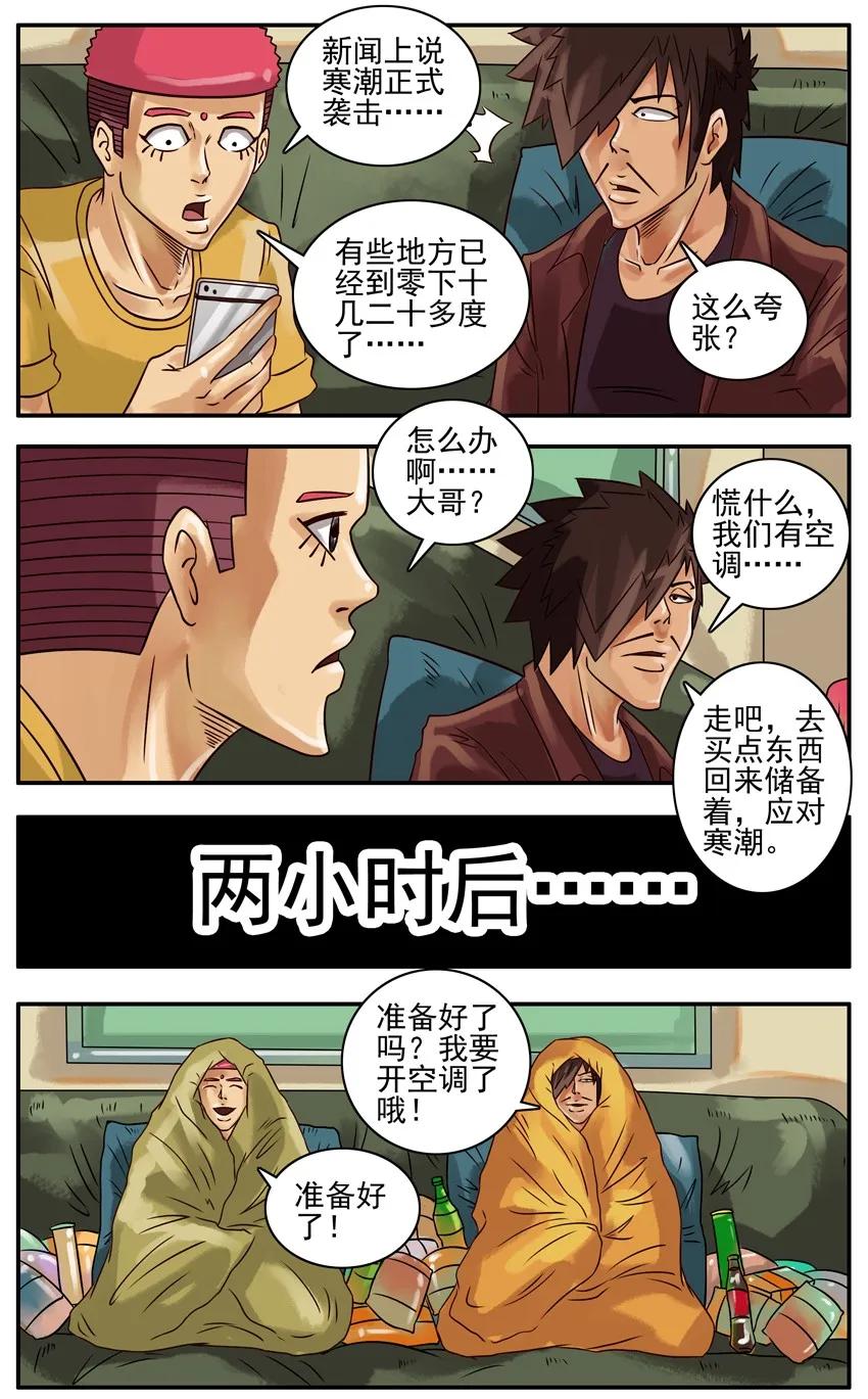《杀手古德》217 寒潮 第2页