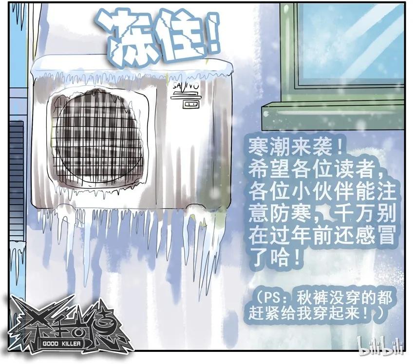 《杀手古德》217 寒潮 第4页
