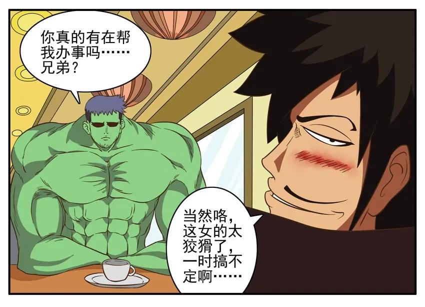 《杀手古德》001 第一弹 第20页