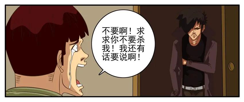 《杀手古德》001 第一弹 第24页
