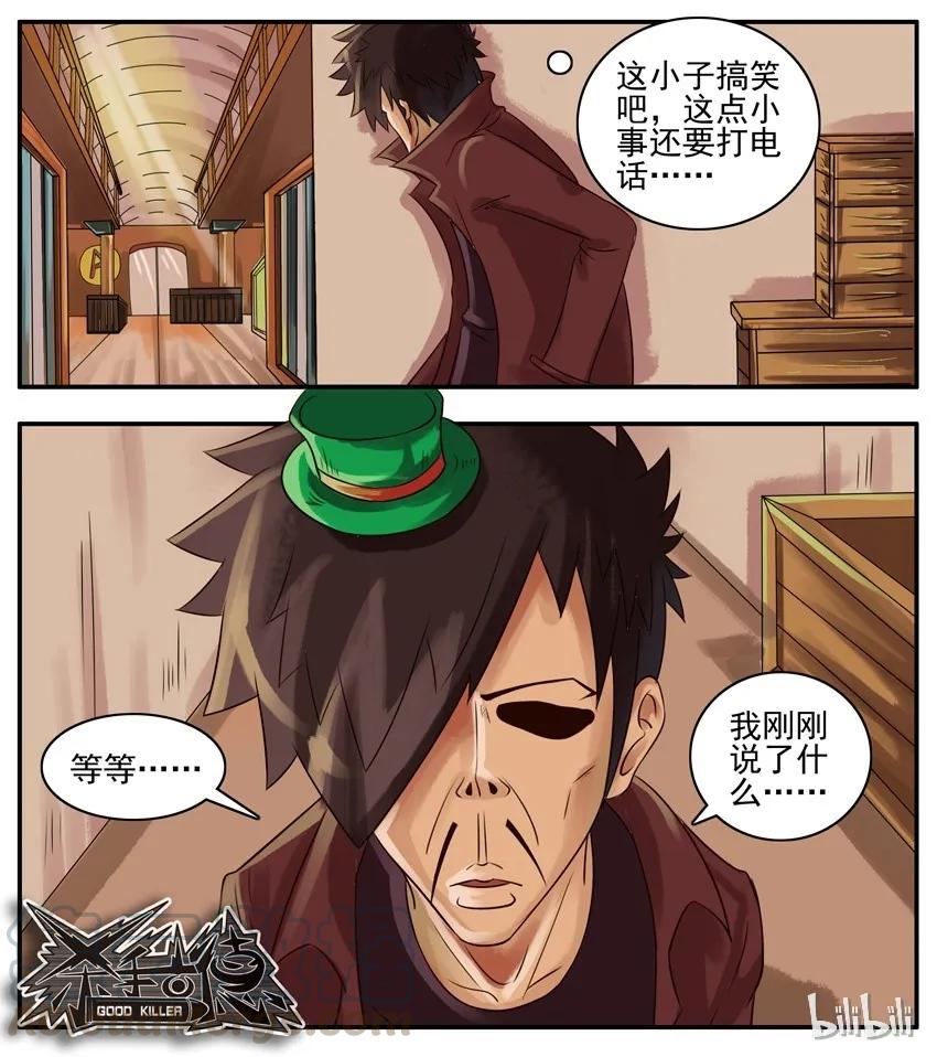 《杀手古德》024 上网 第5页