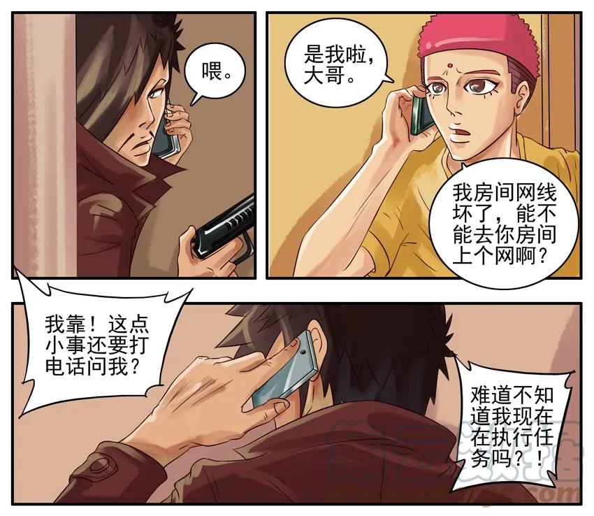《杀手古德》024 上网 第3页