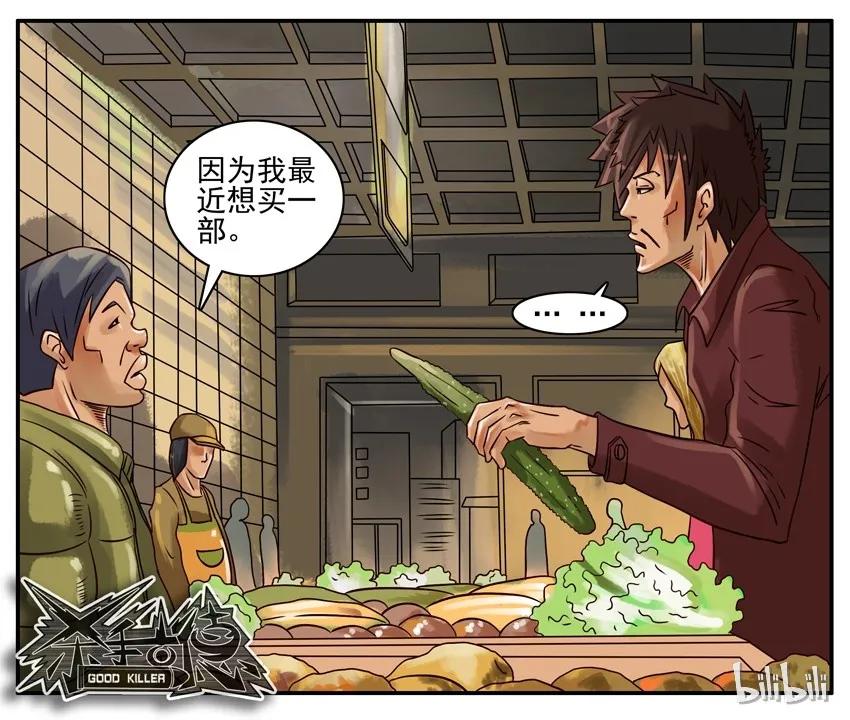 《杀手古德》218 买菜 第7页
