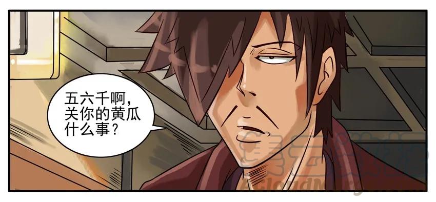 《杀手古德》218 买菜 第6页