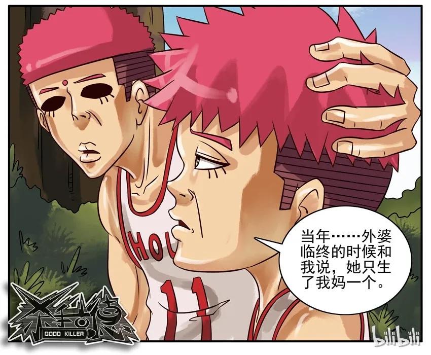 《杀手古德》219 捡来的 第6页