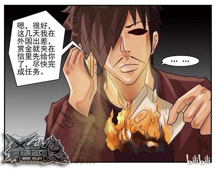 《杀手古德》220 记住 第7页